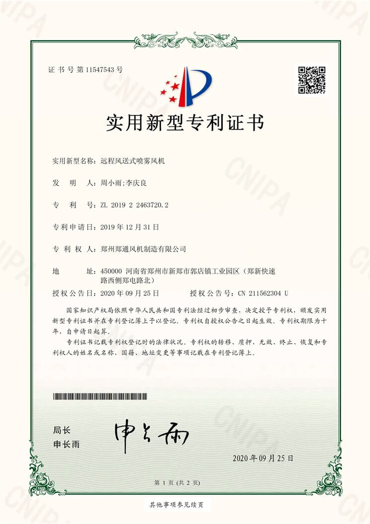 Patent certificate for utility model of fog cannon machine